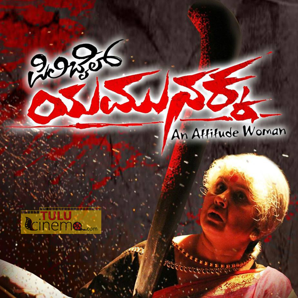 Pilibail Yamunakka Review: Soared Above All Expectation.