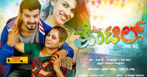 Thottil Tulu Film