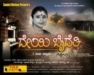 Film Deye Baidethi, getting ready for a second schedule.