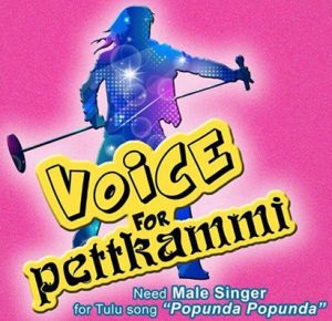Tulu film Pettkammi opens singing audition “Voice of Pettkammi”