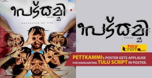Film Pettkammi’s poster gets applause for highlighting Tulu Script in poster.