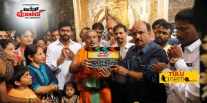 Tulu film Ammer Polisa, Muhurat held, shooting begins.