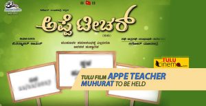 Tulu film “Appe Teacher”, Muhurat will be held