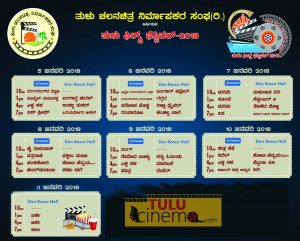 Tulu-film-festival-schedule