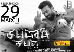 Tulu film ‘Katapadi Kattappa’ released.