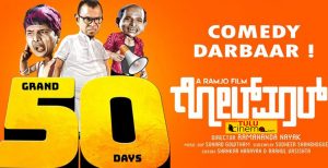 Tulu film ‘Golmaal’ completes 50 days!