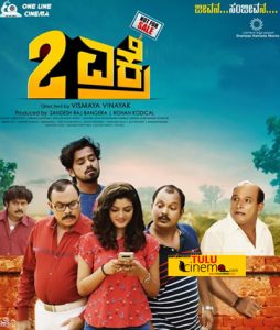 Tulu film ‘2 Ekre’ completes 25 days run