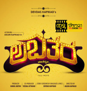 Arjun Kapikad’s next Tulu film “Abatara” completes dubbing.