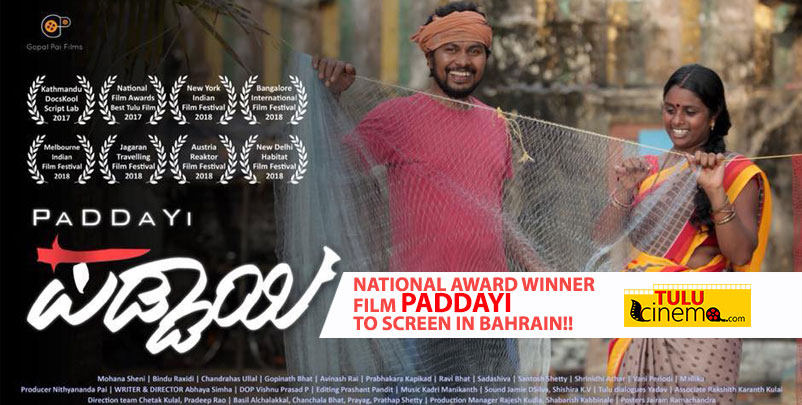 Award Winner film "Paddayi" to release in Bahrain, Checkout show timings